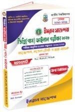 ডিগ্রি (পাস) ফাইনাল পরীক্ষা ২০২৩