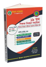 শিক্ষক নিবন্ধন সহায়িকা