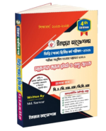 ডিগ্রি (পাস) দ্বিতীয় বর্ষ পরীক্ষা ২০২৩ (2nd Edition)